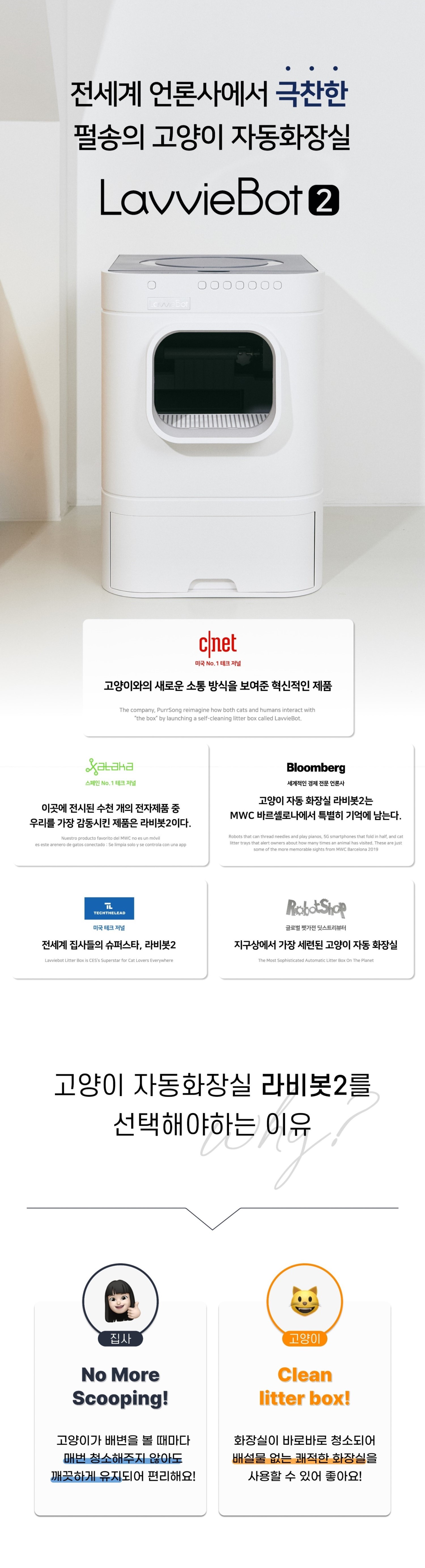 현대큐밍 라비봇 고양이 화장실 (태그미포함/일반모래) 이미지 4
