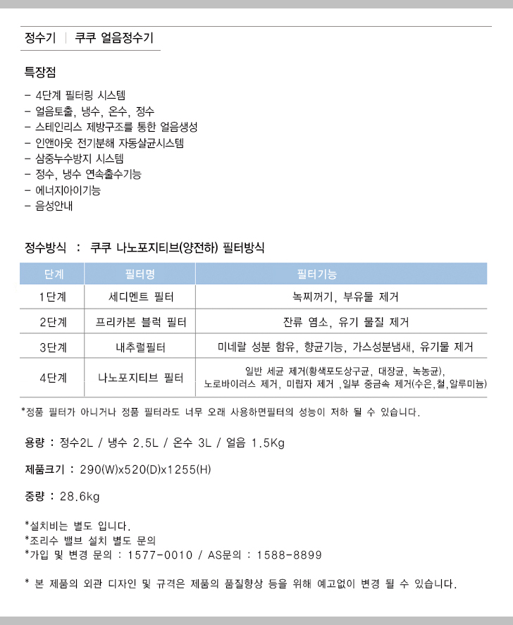 쿠쿠 인앤아웃 스탠드 얼음냉온정수기 (2개월방문관리) 이미지 7