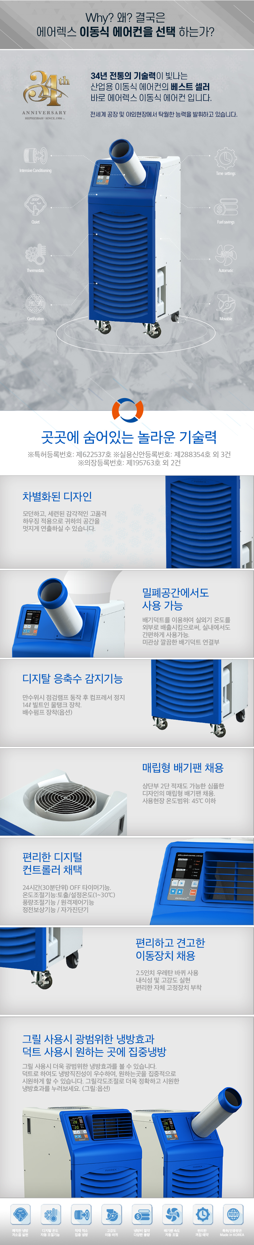 에어렉스 9P 산업용 공냉식 에어컨 이미지 4