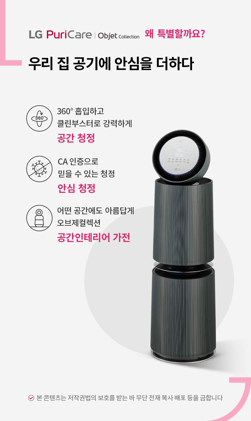 LG전자 퓨리케어 360˚ 오브제컬렉션 30평형 공기청정기 (자가관리) 이미지 2