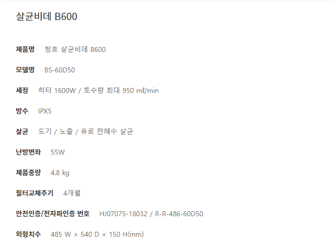 청호나이스 B600 살균 비데 (4개월 방문관리) 이미지 3