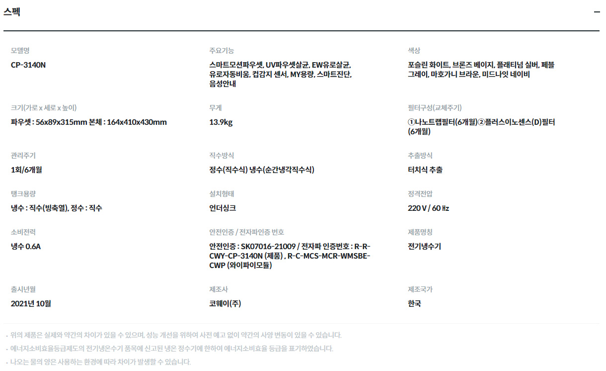 코웨이 노블 빌트인 냉정수기 (6개월 방문관리) 이미지 3