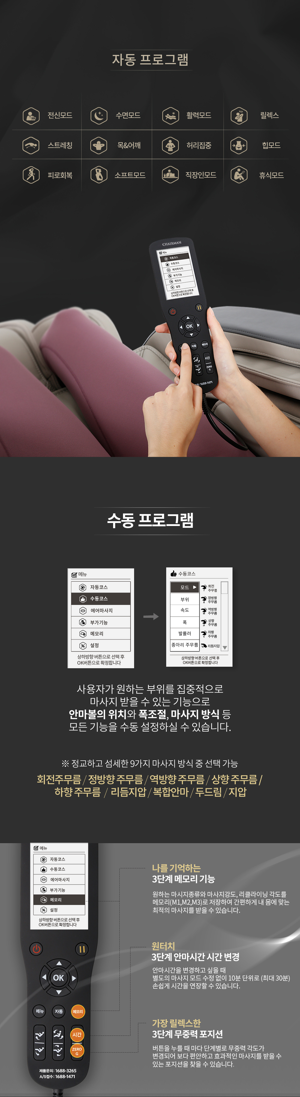 체어맨 사파헬스케어 슈러 롱 SL-프레임 전신에어백 안마의자 이미지 6