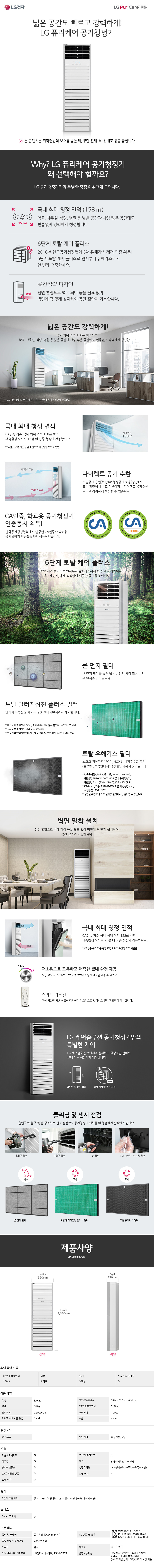 LG전자 퓨리케어 48평형 대형 공기청정기 (3개월 방문관리) 이미지 2