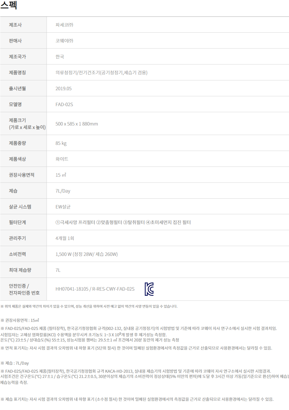 코웨이 사계절 더블케어 일반형 의류청정기 (셀프관리) 이미지 4