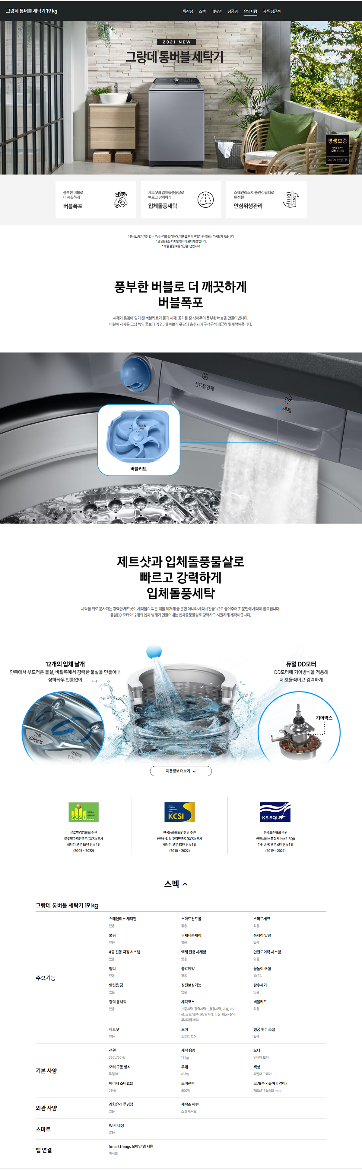 삼성전자 그랑데 통버블 19kg 세탁기 이미지 2