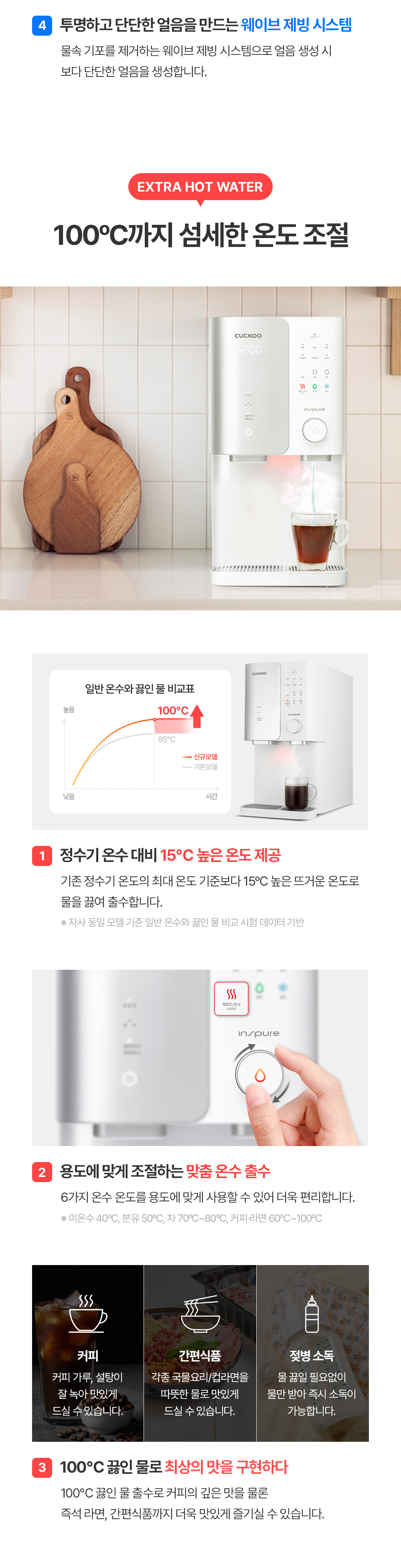 쿠쿠 인스퓨어 직수 ZERO 100S 얼음 냉온정수기 (4개월 방문관리) 이미지 9