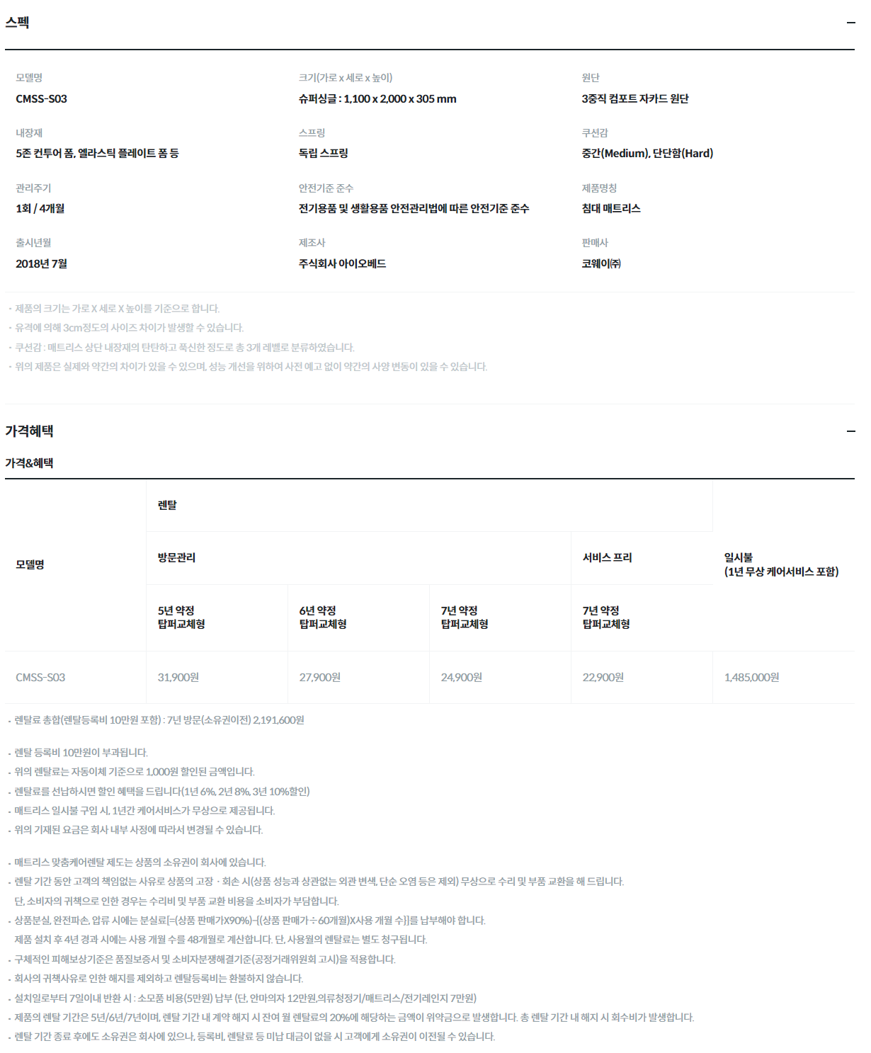 코웨이 비렉스 탑퍼교체 프라임 매트리스 (SS) 이미지 3