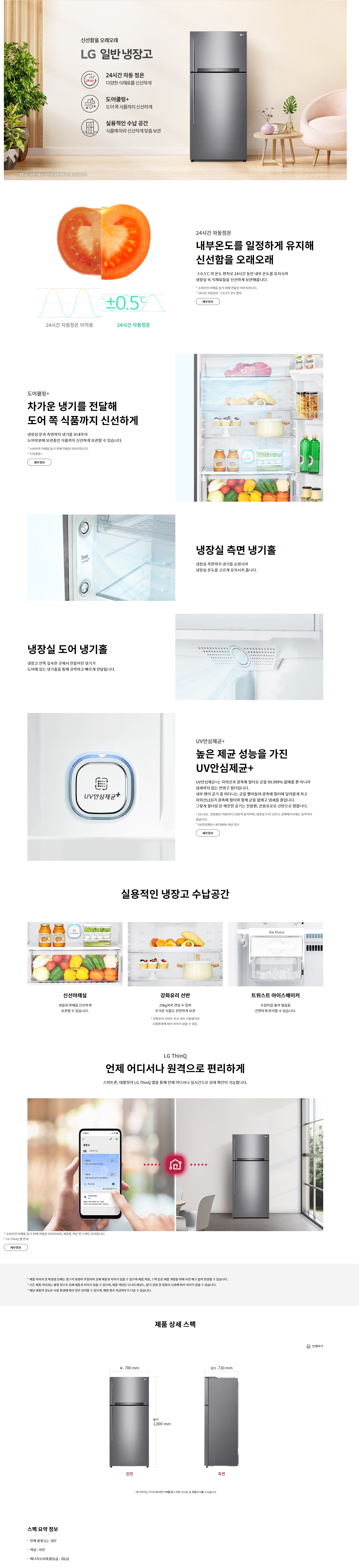 [보람상조] 싱글 LG 507L 일반형냉장고 이미지 3