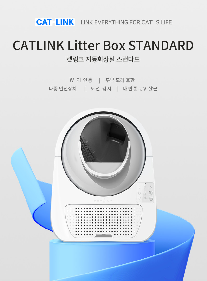 캣링크 스탠다드 CATLINK STANDARD 전자동 고양이 화장실 와이파이모델 고양이 구별 전용 어플 자동화장실 이미지 2