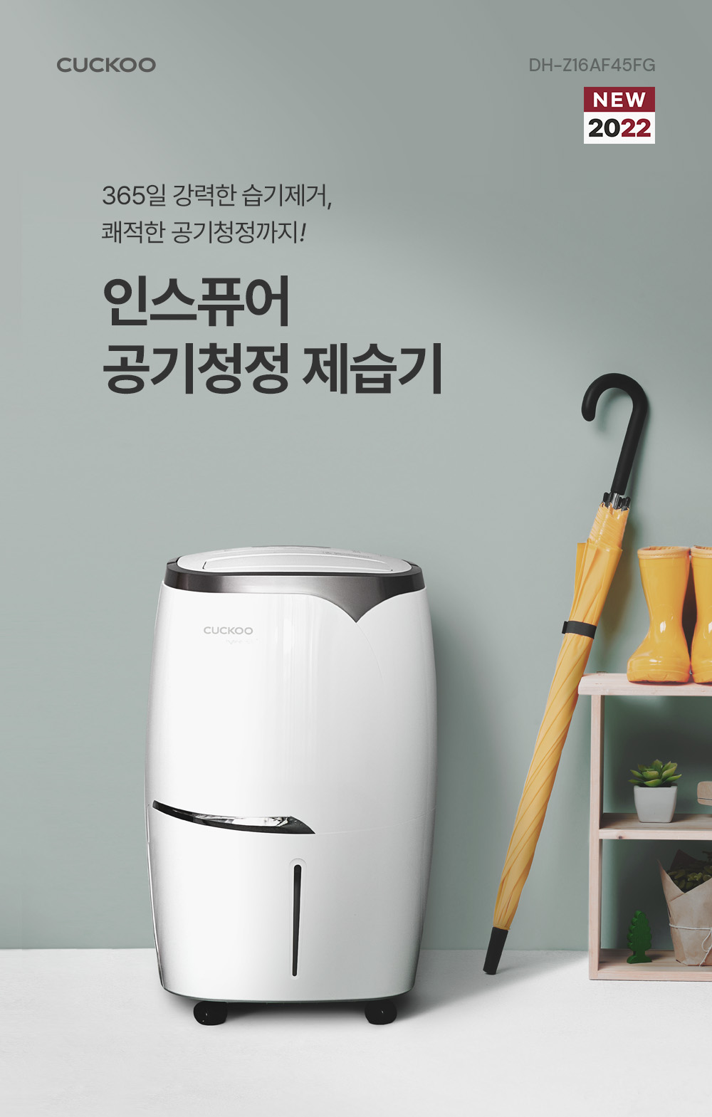쿠쿠 인스퓨어 공기청정 제습기 (12개월 셀프관리) 이미지 2