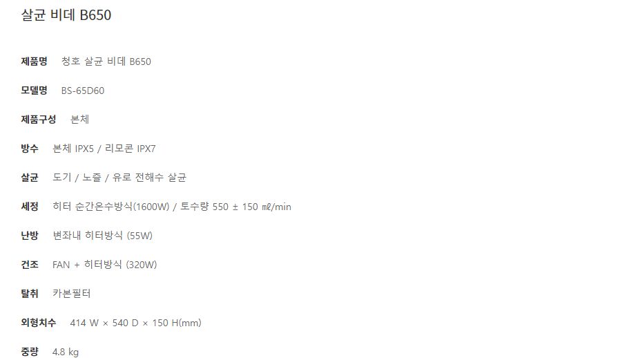 청호나이스 B650 살균 비데 (거치대옵션) (4개월 방문관리) 이미지 3