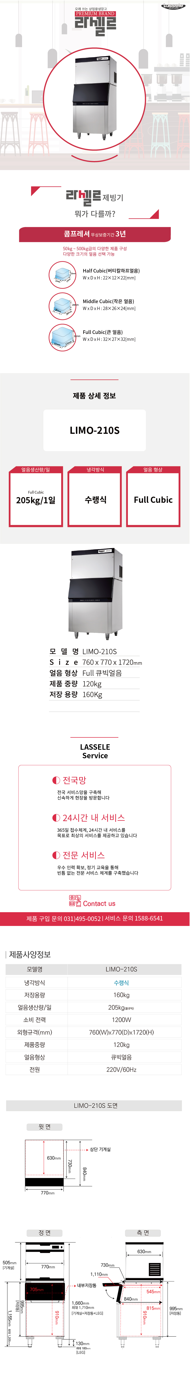 라셀르 수랭식 오픈 셀 큐빅얼음 205kg 제빙기 이미지 3