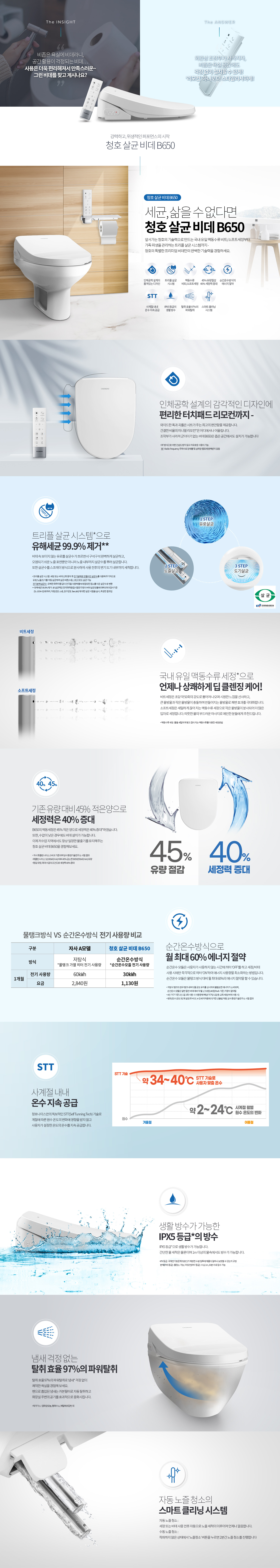 청호나이스 B650 살균 비데 (4개월 방문관리) 이미지 2