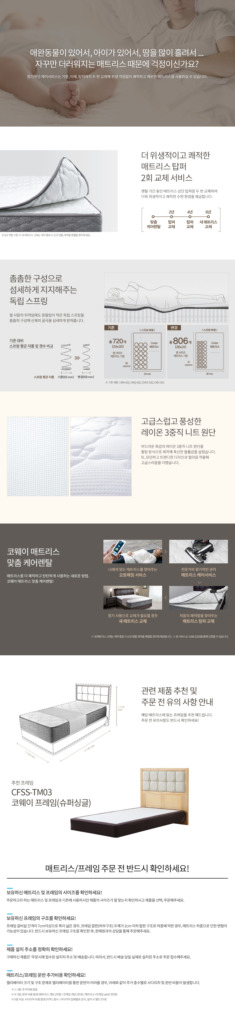 코웨이 비렉스 탑퍼교체 더블체인지 매트리스 (SS) 이미지 2