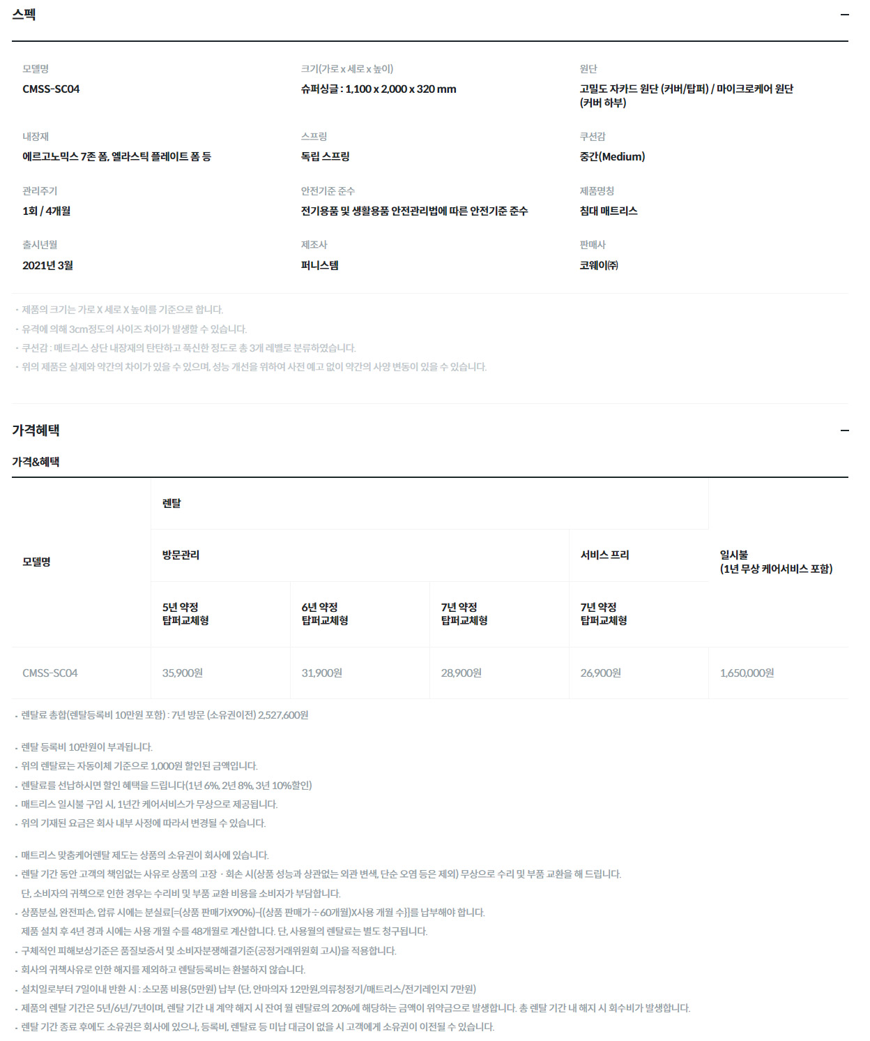코웨이 비렉스 탑퍼교체 프라임 플러스 커버형 매트리스 (SS) 이미지 3
