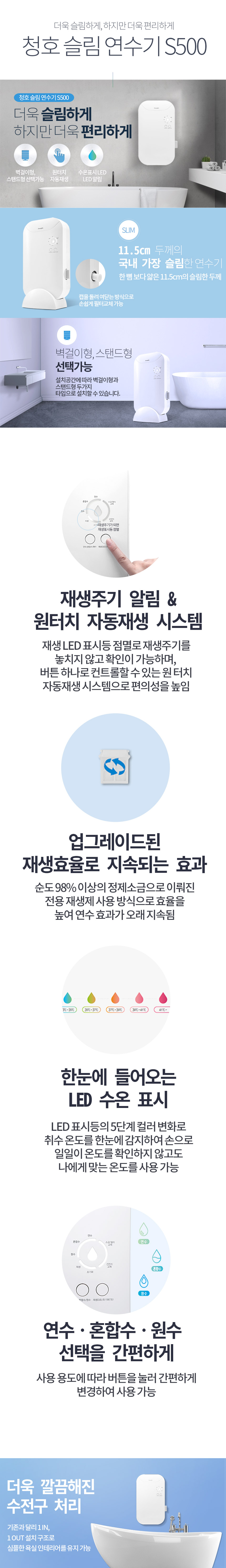 청호나이스 슬림 S500 연수기 (벽걸이/스탠드) (3개월 방문관리) 이미지 2