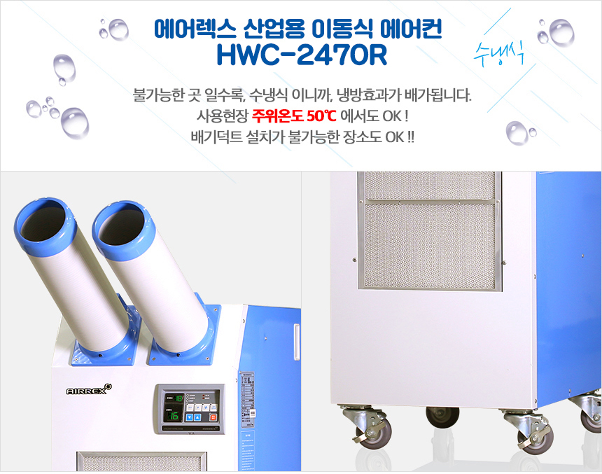 에어렉스 22P 펌프형 산업용 수냉식 에어컨 이미지 4
