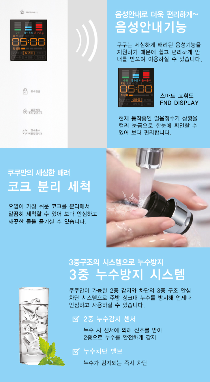 쿠쿠 인앤아웃 스탠드 얼음냉온정수기 (2개월방문관리) 이미지 6