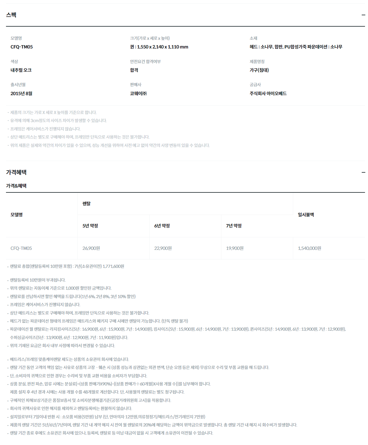 코웨이 투매트리스 프레임 (Q) 이미지 3
