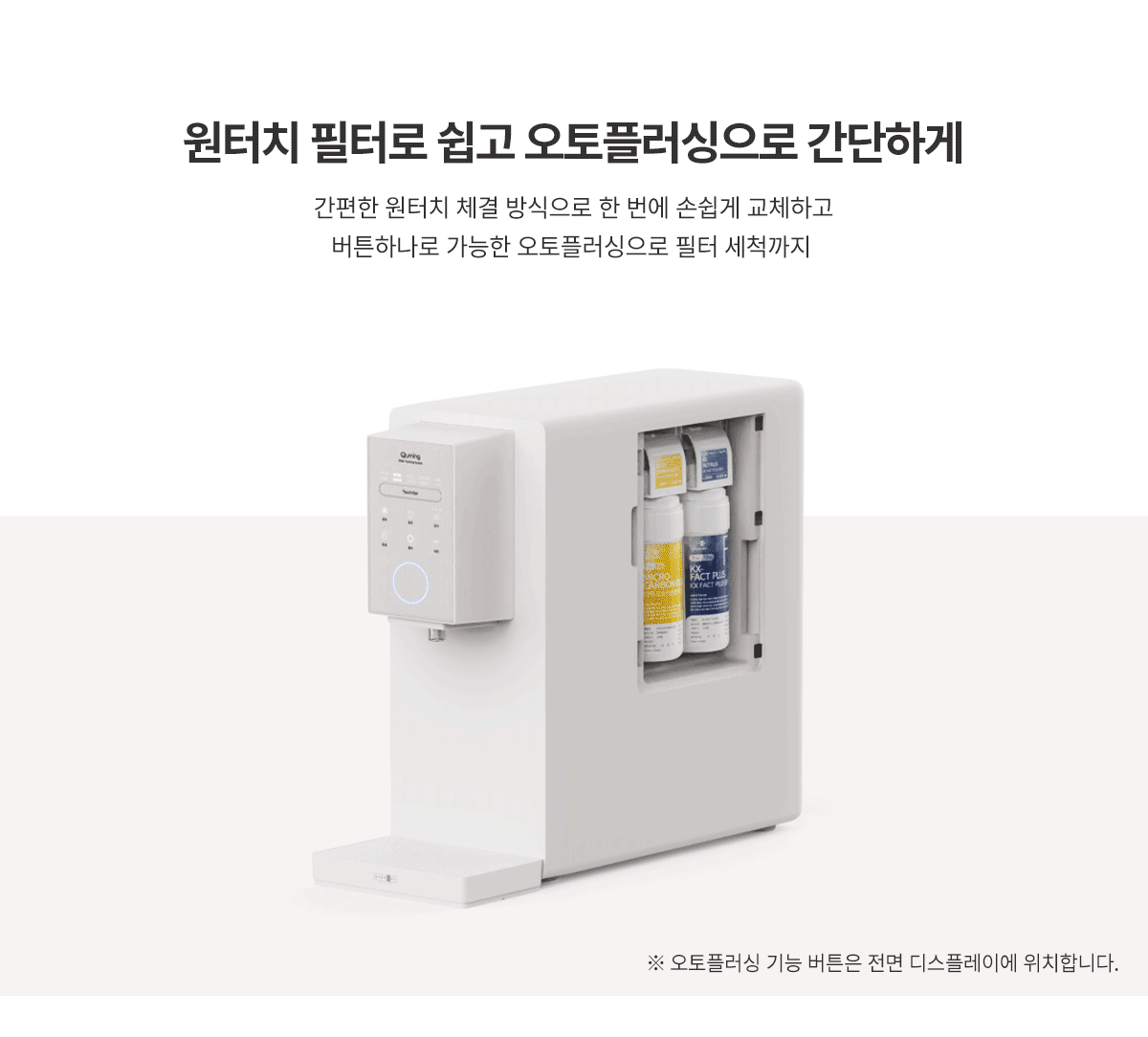 현대큐밍 더슬림 마이핏 냉온정수기 (4개월 방문관리) 이미지 5