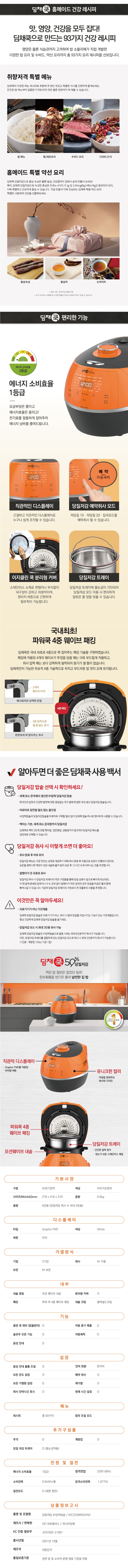 위니아 딤채쿡 당질저감50 6인용 IH전기밥솥 이미지 5