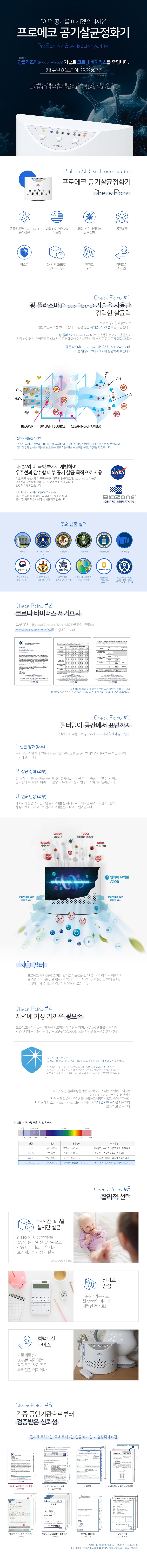 프로에코 PR-20 공기살균정화기 이미지 2