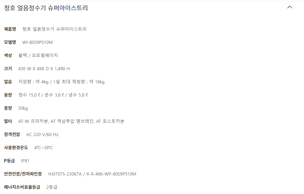 청호나이스 슈퍼 아이스트리 얼음 냉온정수기 (2개월 방문관리) 이미지 3