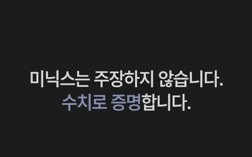 미닉스 인테리어 안심필터 미니 건조기 이미지 4
