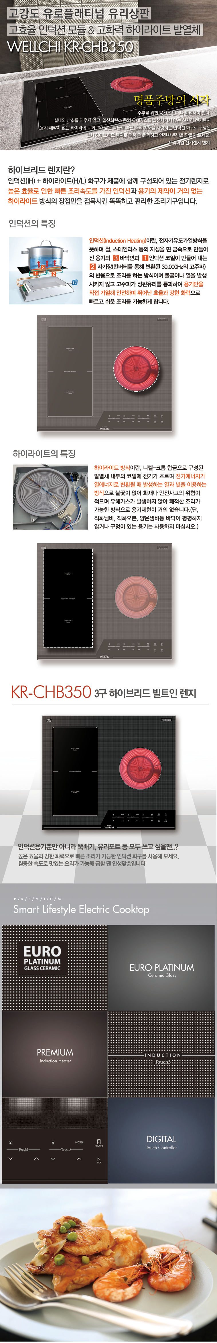 웰치 하이브리드 3 인덕션 이미지 2