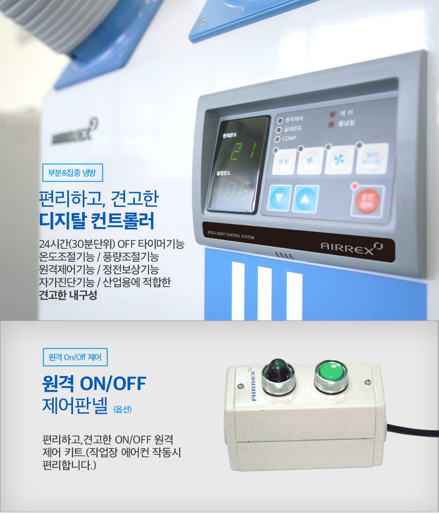 에어렉스 28P 산업용 공냉식 에어컨 이미지 7