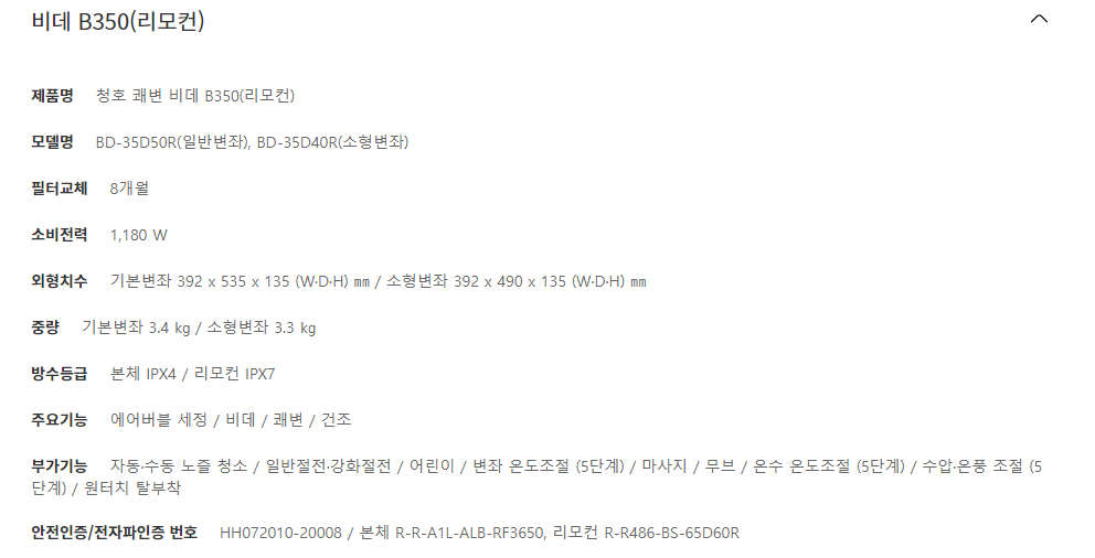 청호나이스 B350 쾌변 비데 (리모컨+소형변좌) (4개월 방문관리) 이미지 3