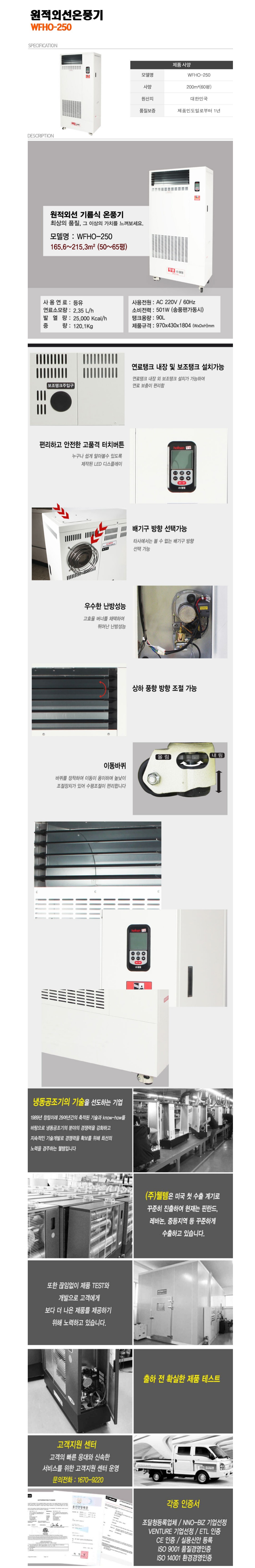 웰템 원적외선 온풍기 이미지 2