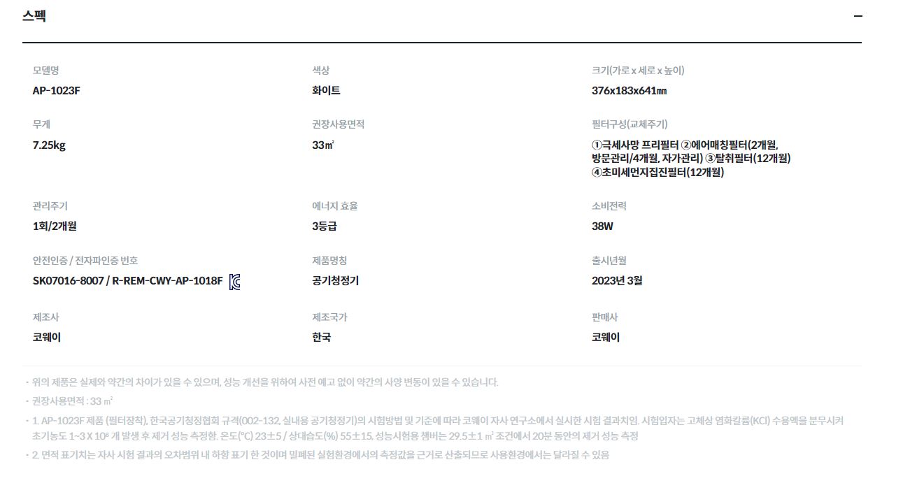 코웨이 싱글파워 10평형 공기청정기 (2개월 방문관리) 이미지 3