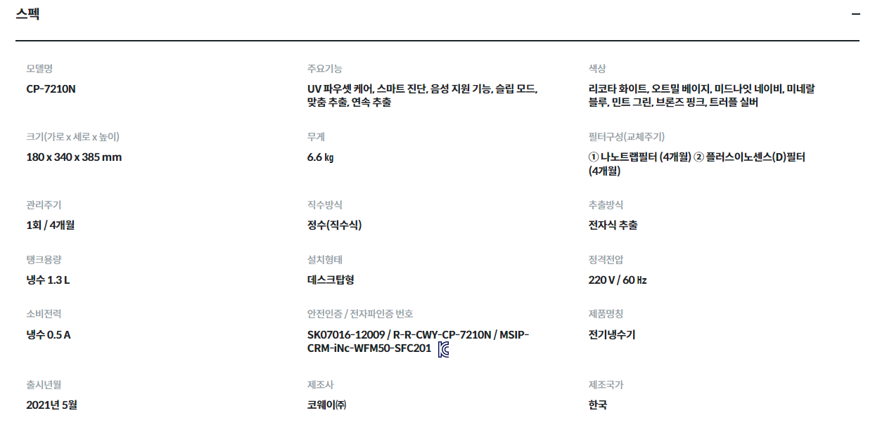코웨이 아이콘 Ⅰ NoWifi 냉정수기 이미지 3