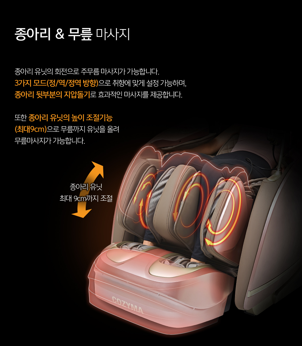코지마 마스터 안마의자 이미지 7