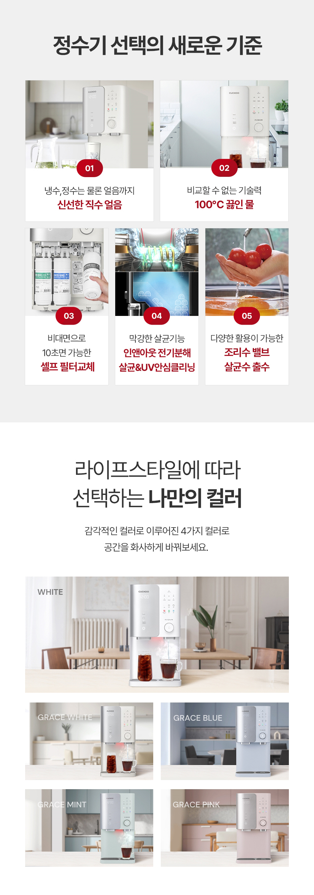 쿠쿠 인스퓨어 직수 ZERO 100S 얼음 냉온정수기 (셀프관리) 이미지 4