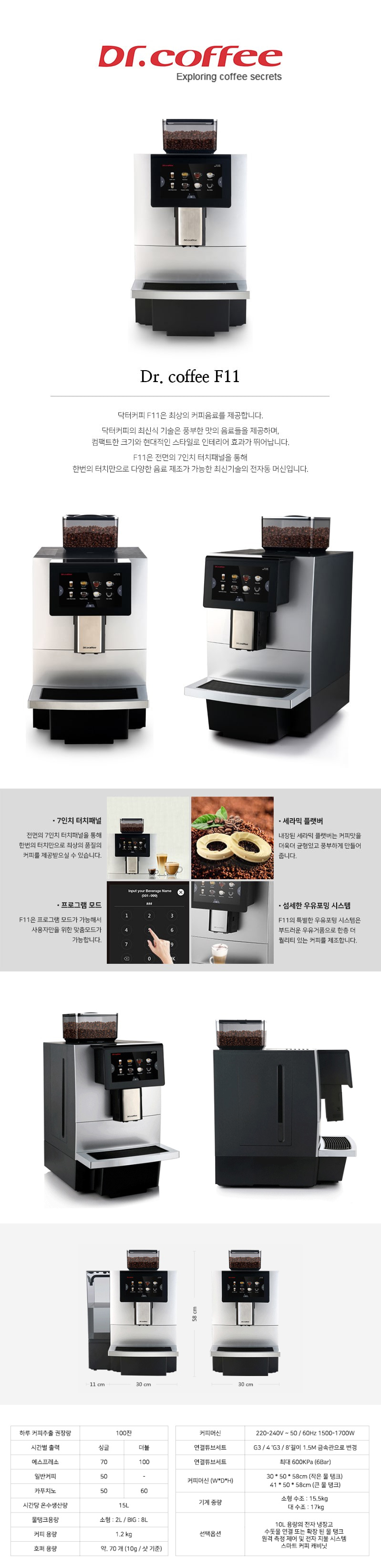 닥터커피 F11 전자동 커피머신 이미지 2