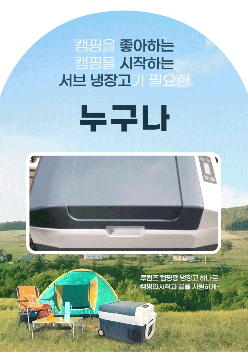 루컴즈 40L 220V어댑터 차량시거잭 분리형바스켓 차량용 이동식 캠핑용 냉장고 이미지 5