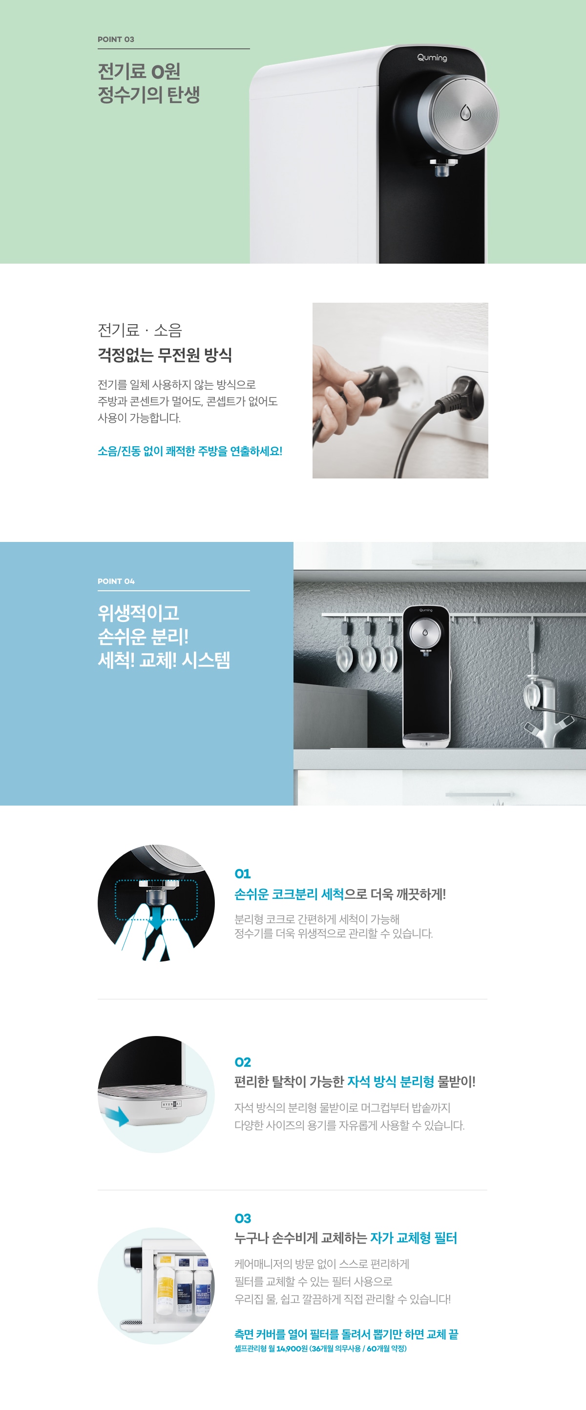 현대큐밍 더슬림 직수 미니 정수기 (6개월 방문관리) 이미지 5