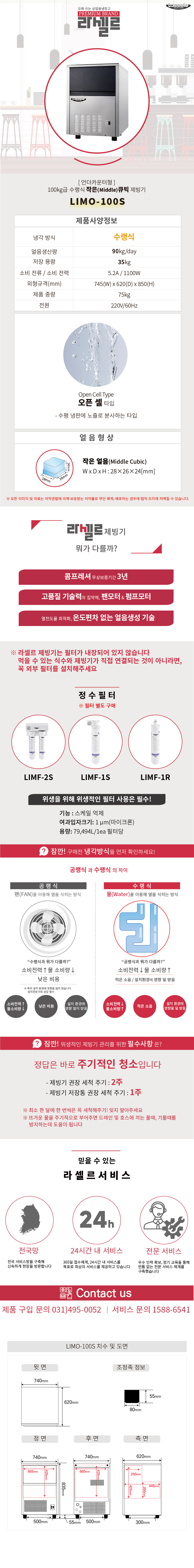 라셀르 수랭식 오픈 셀 작은얼음 90kg 제빙기 이미지 3