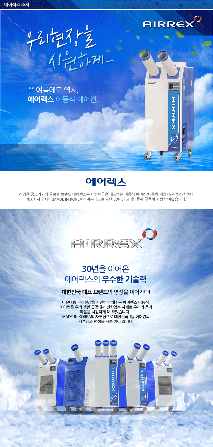 에어렉스 32P 펌프형 산업용 공냉식 에어컨 이미지 2