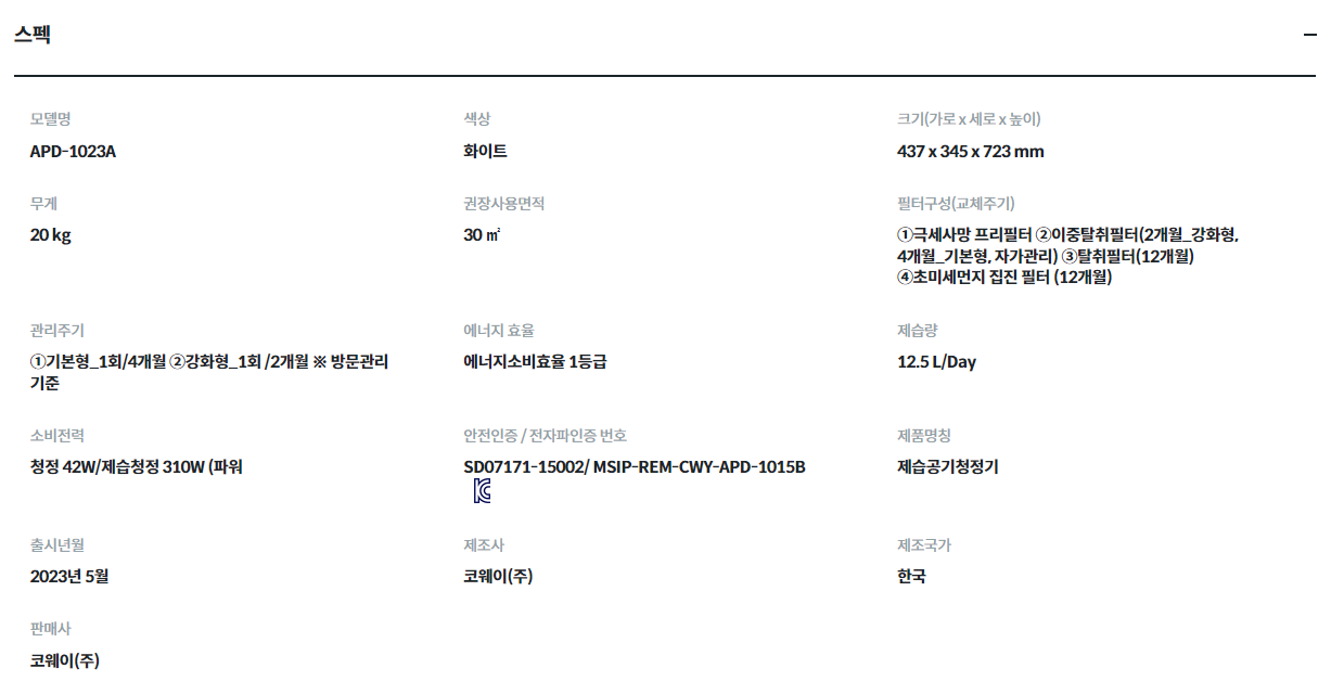 코웨이 듀얼클린 9평형 제습공기청정기 (자가관리) 이미지 3