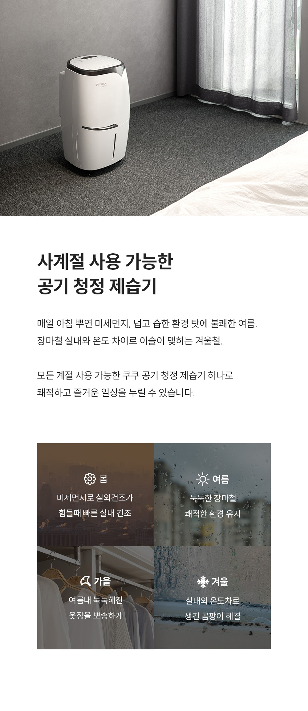 쿠쿠 인스퓨어 공기 청정 제습기 (12개월 방문관리) 이미지 3