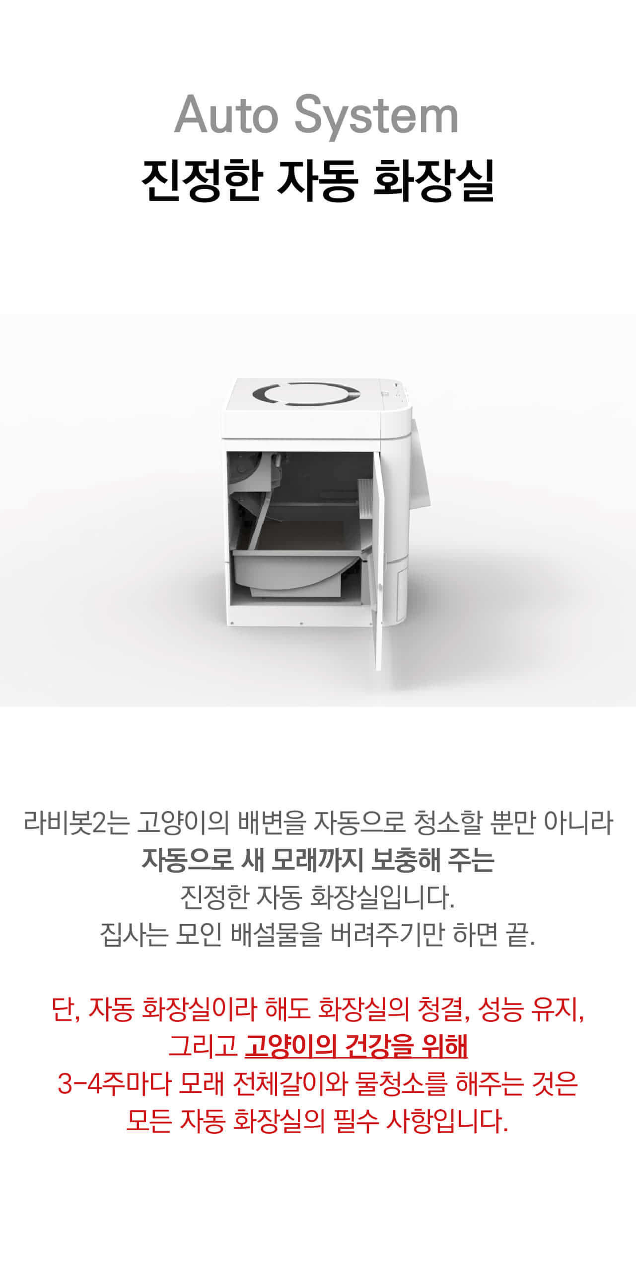 현대큐밍 라비봇 고양이 화장실 (라비태그/프리미엄모래) 이미지 9