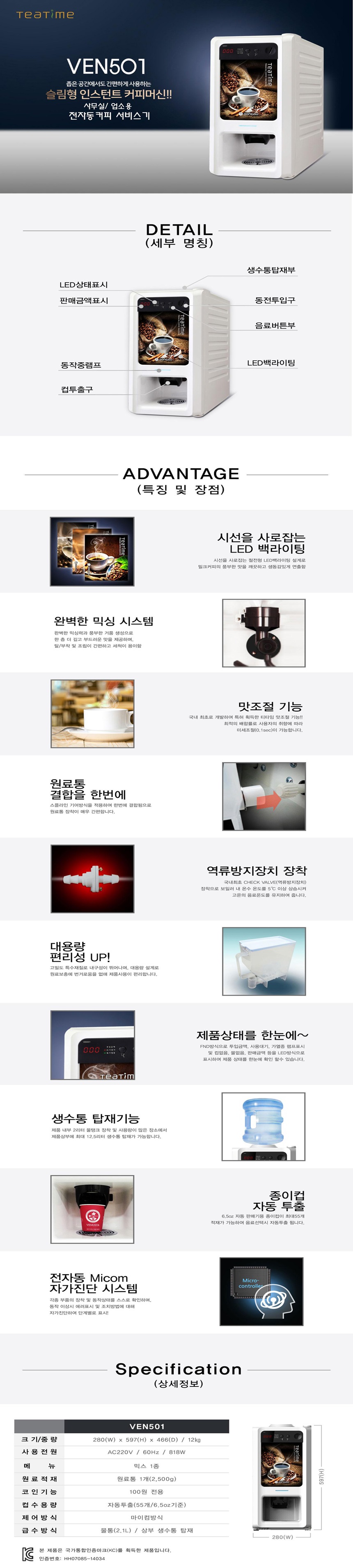 동구전자 믹스 1종 커피 자판기 이미지 2