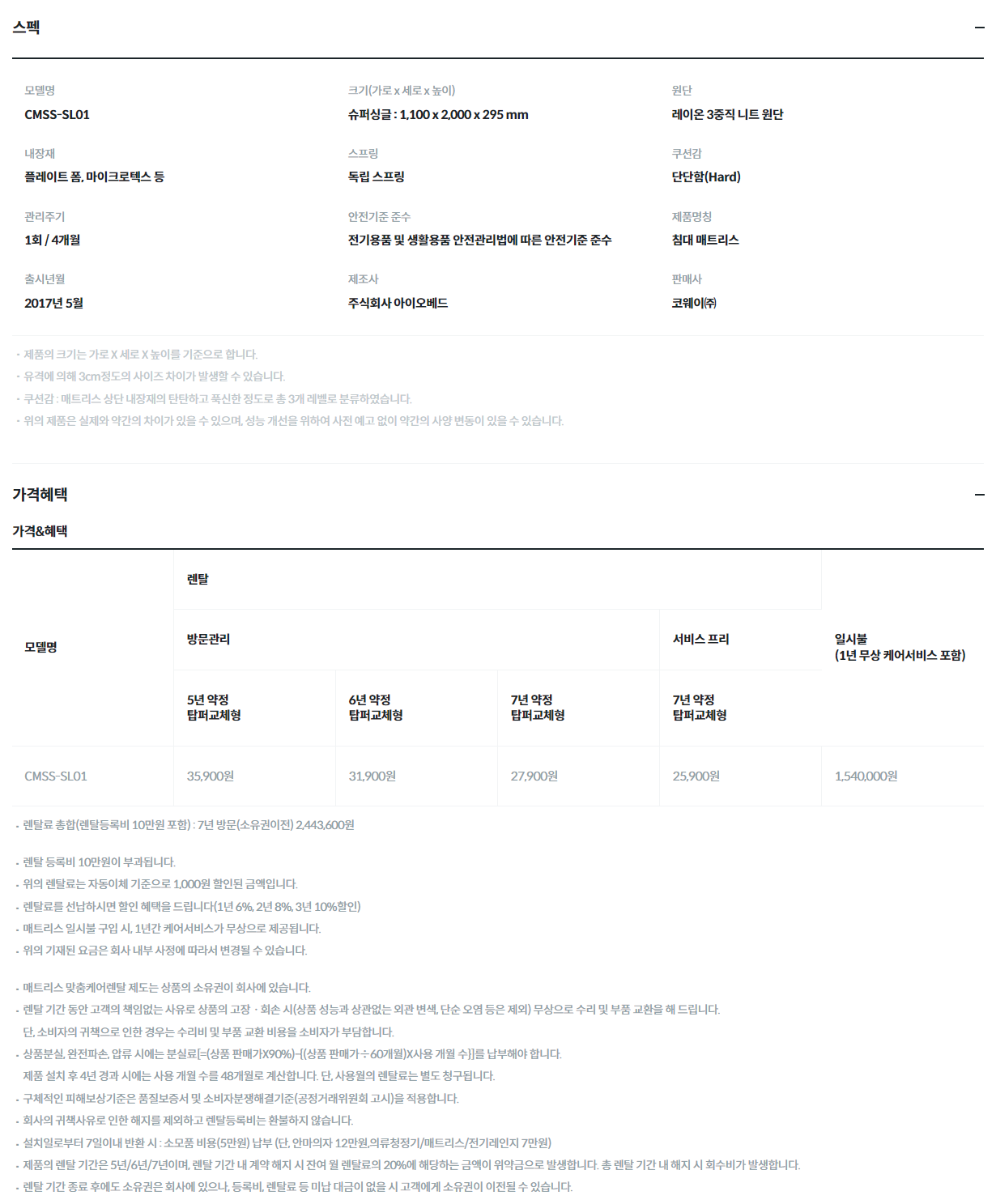 코웨이 비렉스 탑퍼교체 더블체인지 매트리스 (SS) 이미지 3