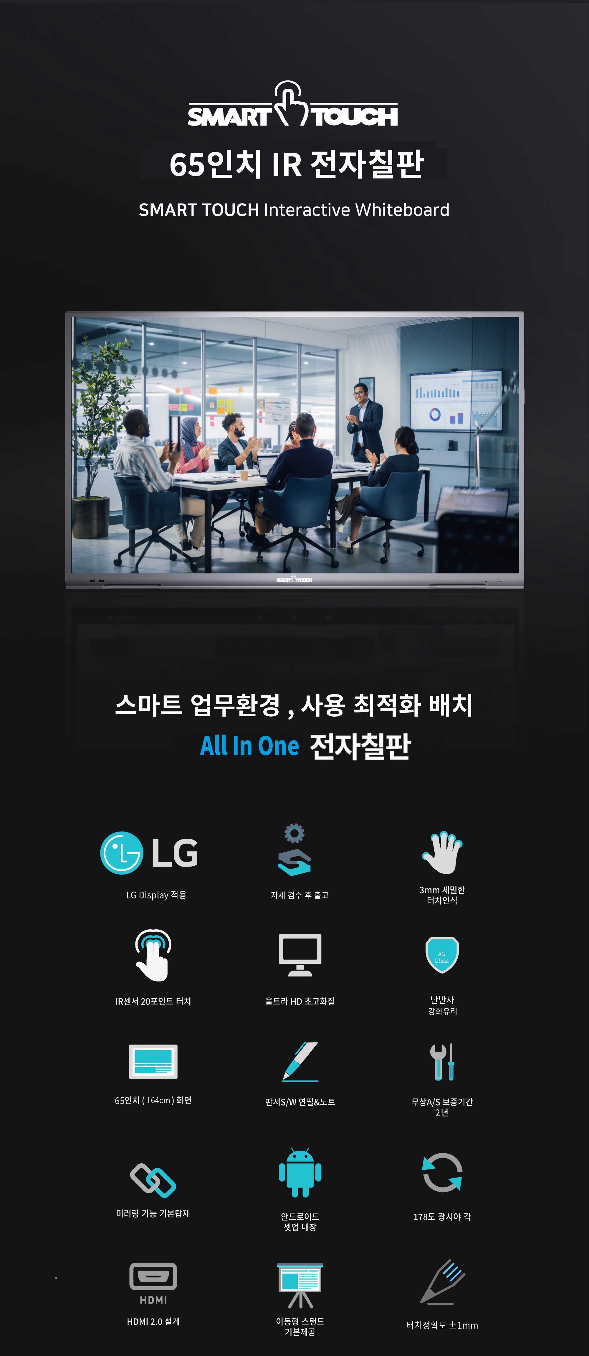 스마트터치 2023년형 65인치 전자칠판 이미지 3