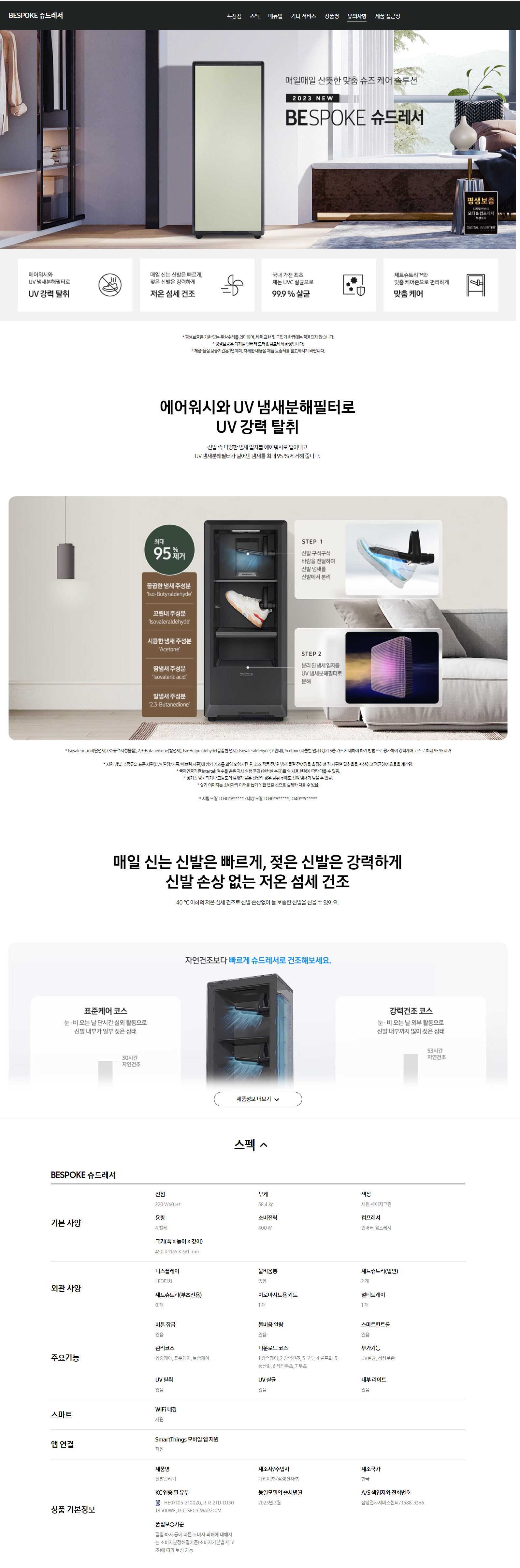 삼성전자 슈드레서 23년형 신발관리기 이미지 2