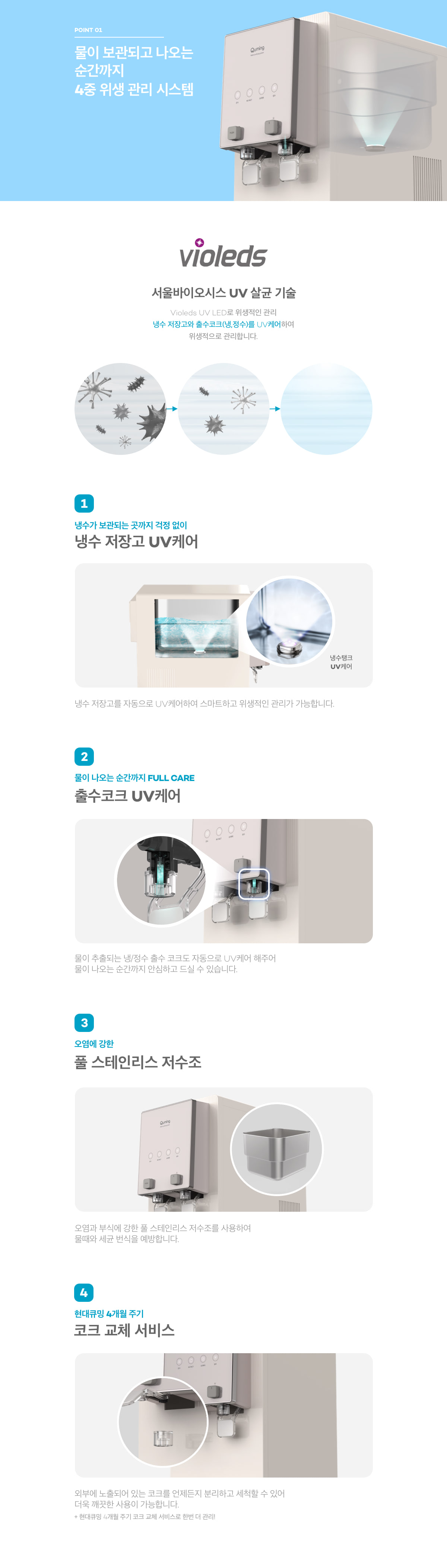 현대큐밍 더퓨어 알파 UV 데스크형 냉온정수기 (4개월 방문관리) 이미지 3